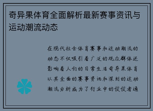 奇异果体育全面解析最新赛事资讯与运动潮流动态