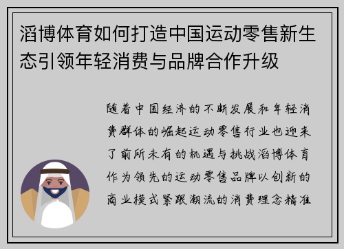 滔博体育如何打造中国运动零售新生态引领年轻消费与品牌合作升级