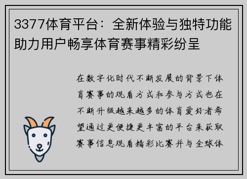 3377体育平台:全新体验与独特功能助力用户畅享体育赛事精彩纷呈 3377体育平台:全新体验与独特功能助力用户畅享体育赛事精彩纷呈