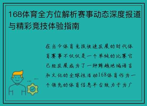168体育全方位解析赛事动态深度报道与精彩竞技体验指南 168体育全方位解析赛事动态深度报道与精彩竞技体验指南