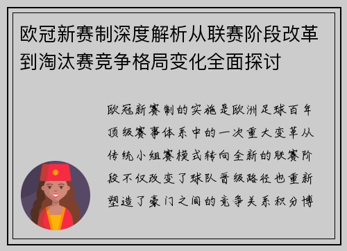 欧冠新赛制深度解析从联赛阶段改革到淘汰赛竞争格局变化全面探讨