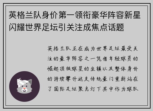 英格兰队身价第一领衔豪华阵容新星闪耀世界足坛引关注成焦点话题
